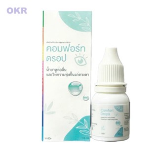 Comfort Drops 10mL.ให้ความชุ่มชื้นดวงตา ชนิดขวด รายเดือน Exp…
