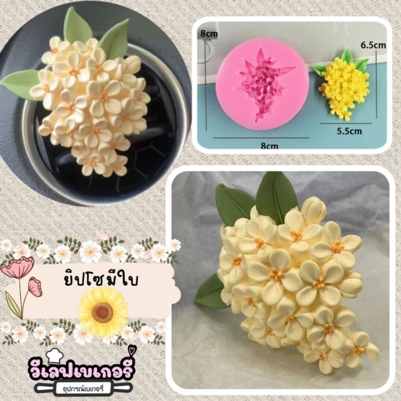 แม่พิมพ์ซิลิโคน ดอกยิปโซ (เลือกแบบ)