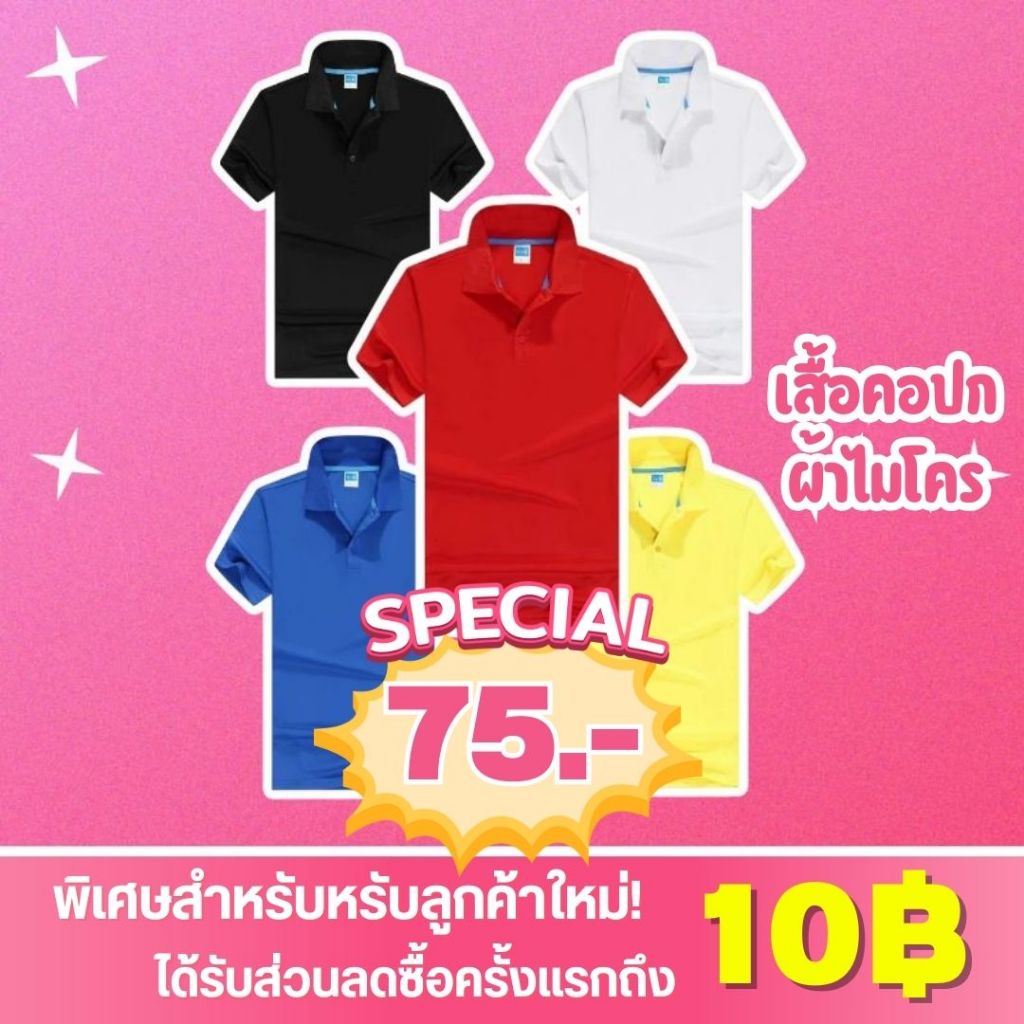 เสื้อโปโล เสื้อคอปก เสื้อยืดแขนสั้น สีพื้น ราคาถูก สามารถใส่ได้ท้งผู้หญิง ผู้ชาย