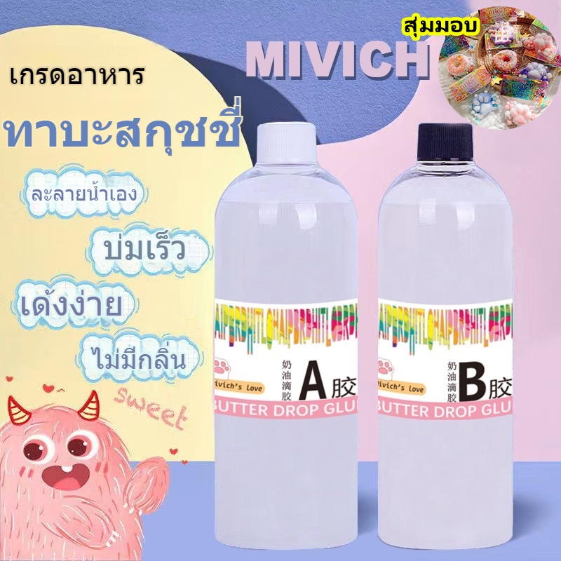 [24h shipping] น้ํายาทําทาบะสกุชชี่ ของเหลวใส น้ํายาทาบะสกุชชี่ taba squishy สกุชชี่เยลลี่ Non-toxic
