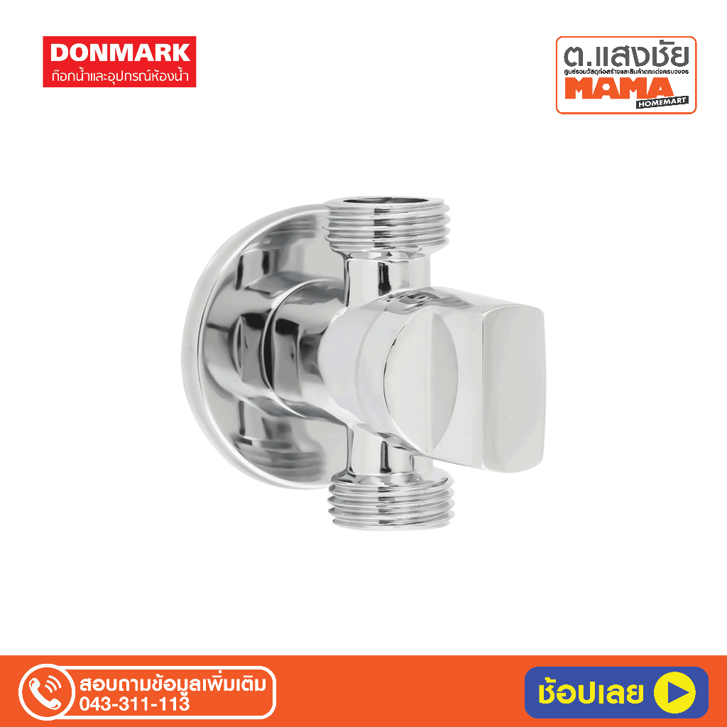 DONMARK สต๊อปวาล์ว รุ่น MC-333F