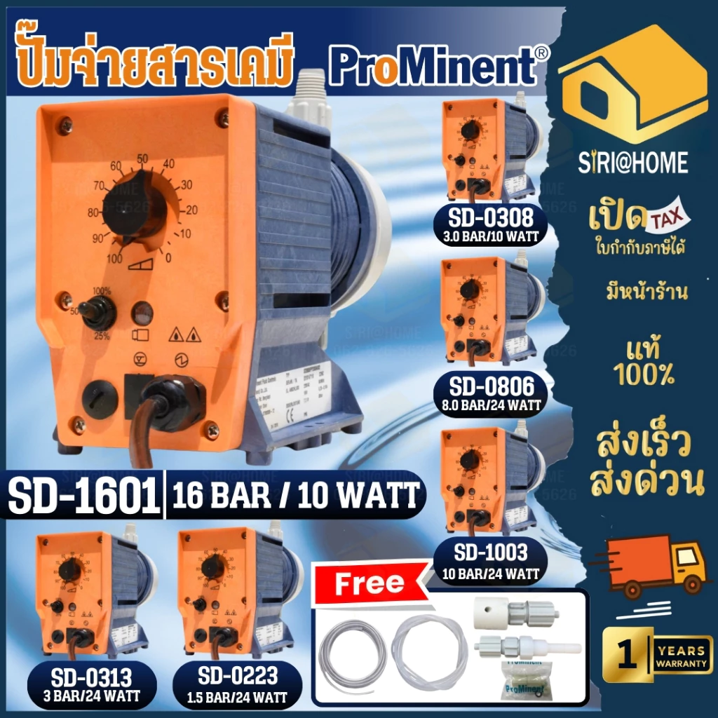 🔥ส่งเร็ว ถูกสุด🔥Prominent ปั๊มจ่ายสารเคมี รุ่น Super Dose SD-1003 SD-1601 SD0313 SD-0806ปั๊มคลอรีน ปั้มจ่ายสารเคมี ปั๊ม