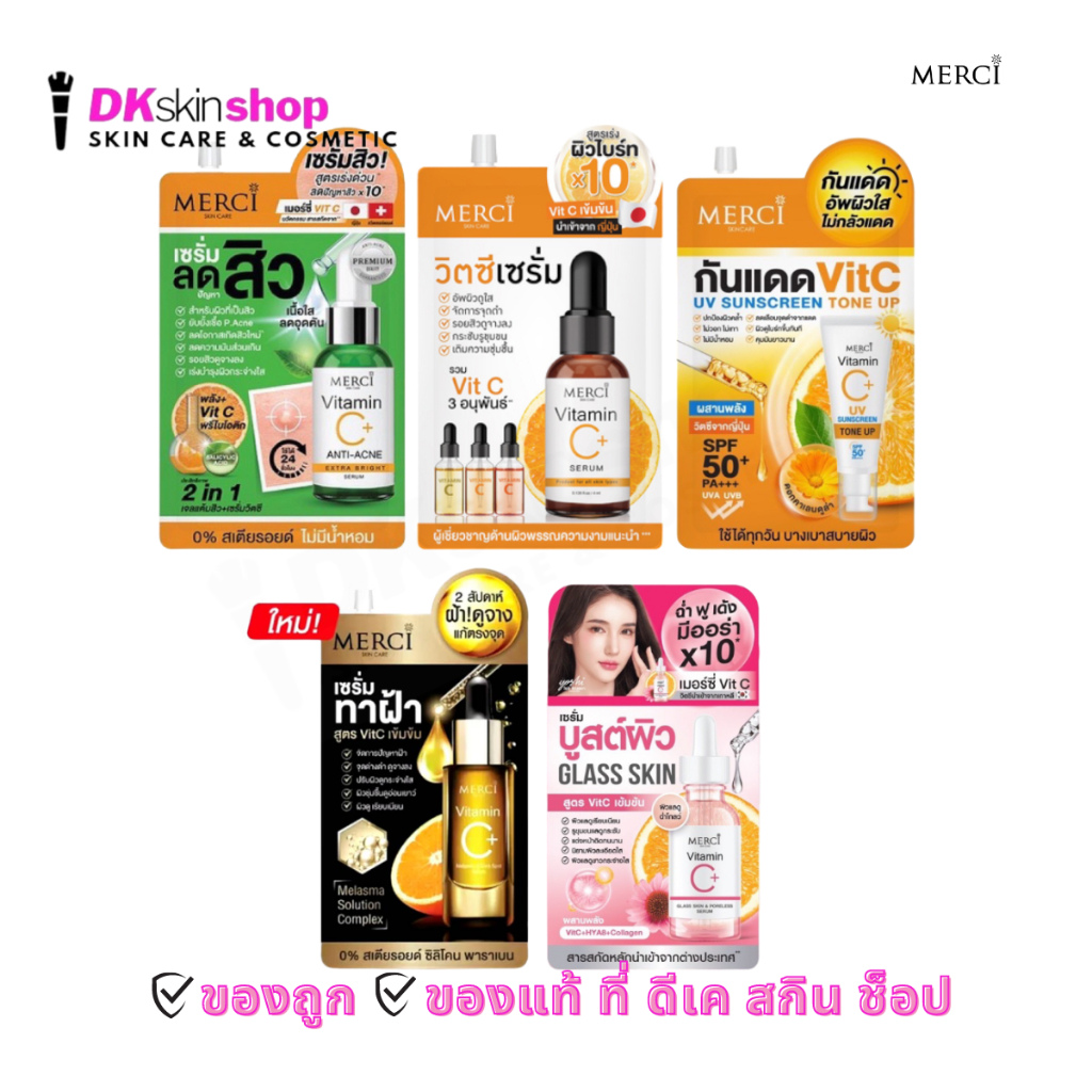 เมอร์ซี่ เซรั่ม (ยกกล่อง 6 ซอง) Merci Vitamin C/Anti-Acne/Melasma&Dark Spot/Sun Screen Tone Up/Glass skin