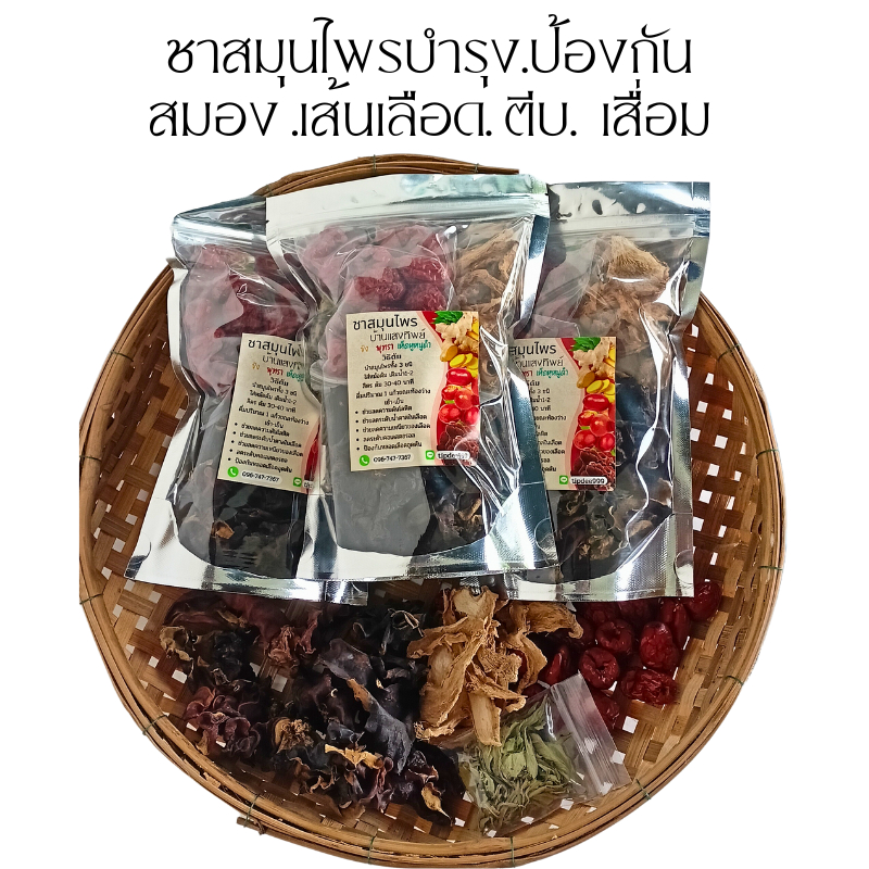 สมุนไพร100 กรัม (ขิง เห็ดหู หนูดำ พุทราจีน)