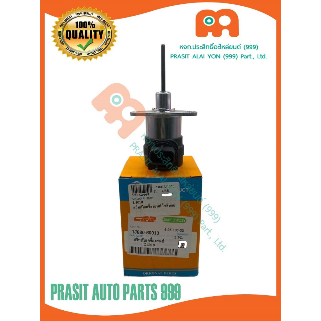 สวิทช์ดับเครื่อง รถไถ คูโบต้า KUBOTA L4018 #1J880-60013# **L5018เช็คปลั๊กก่อนสั่งซื้อ**
