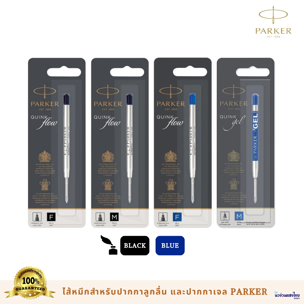 Parker หมึกปากกาลูกลื่น ไส้ปากกาลูกลื่น หมึกปากกาเจล เส้น 0.5 mm 0.7 mm (Quink Flow Ballpoint Pen Refill) ของแท้💯 Newell