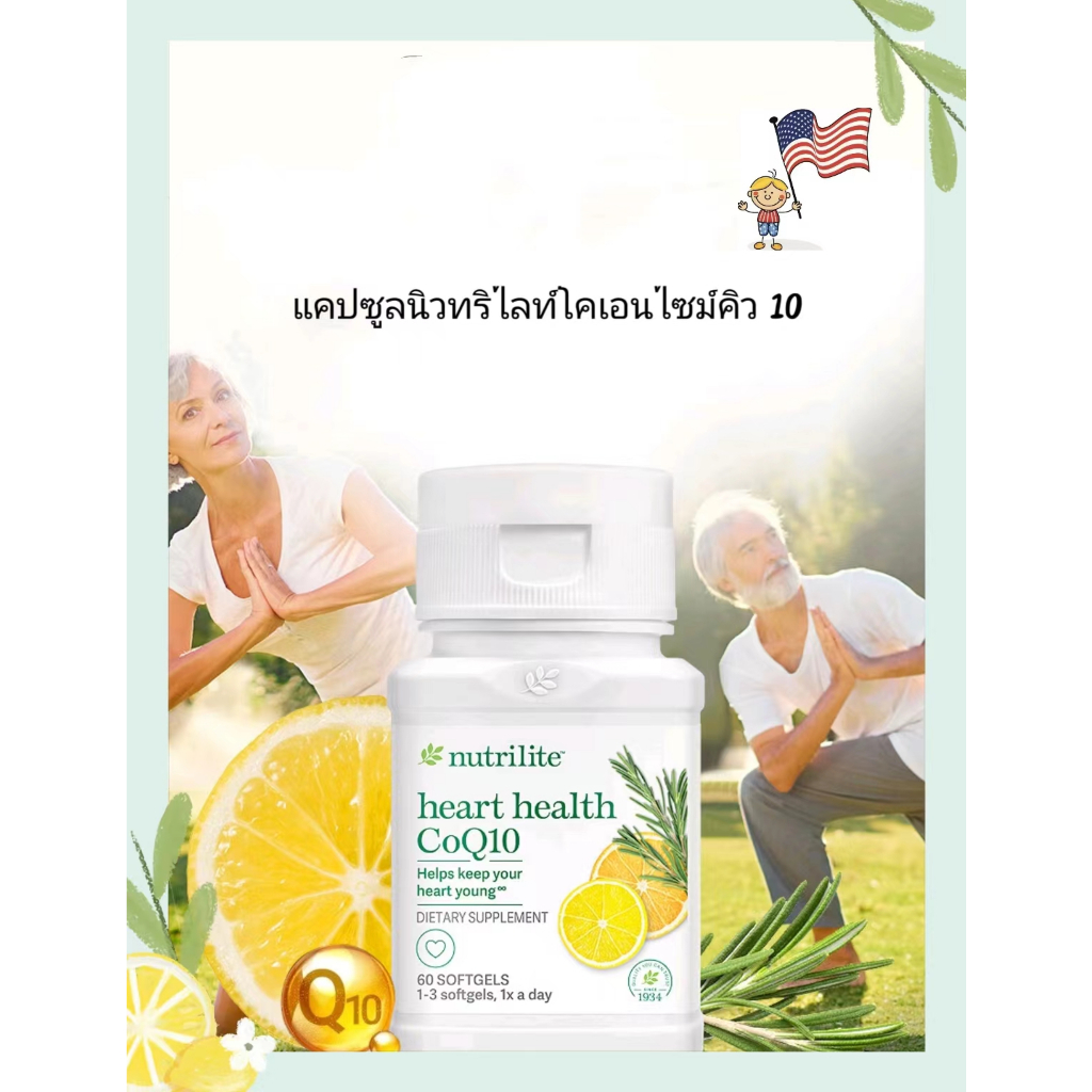 แอมเวย นิวทริไลท์ โคคิวเท็น 60 แคปซูล USA Amway Nutrilite Coenzyme Q10 CoQ10
