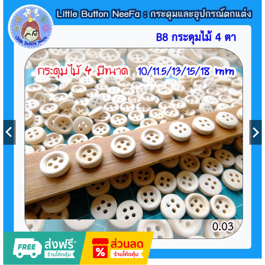 ฺB8 กระดุม แพคละ 10 เม็ด