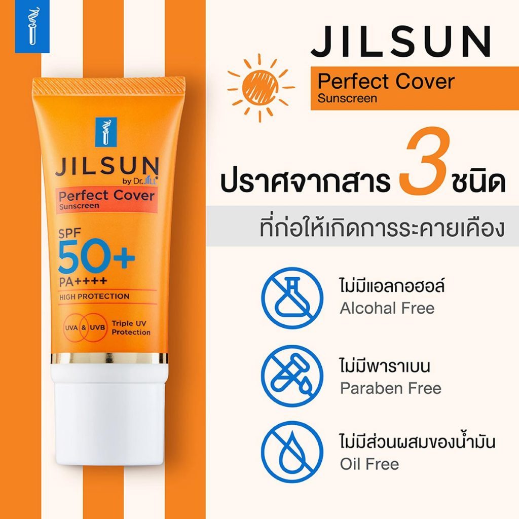 [ส่งทันที] 2แถม1 Dr.jill ครีมกันแดดสีส้ม Jilsun Perfect Cover SPF50+ ใช้ได้ทุกสภาพผิว ของแท้ ส่งฟรี รูปที่ 6