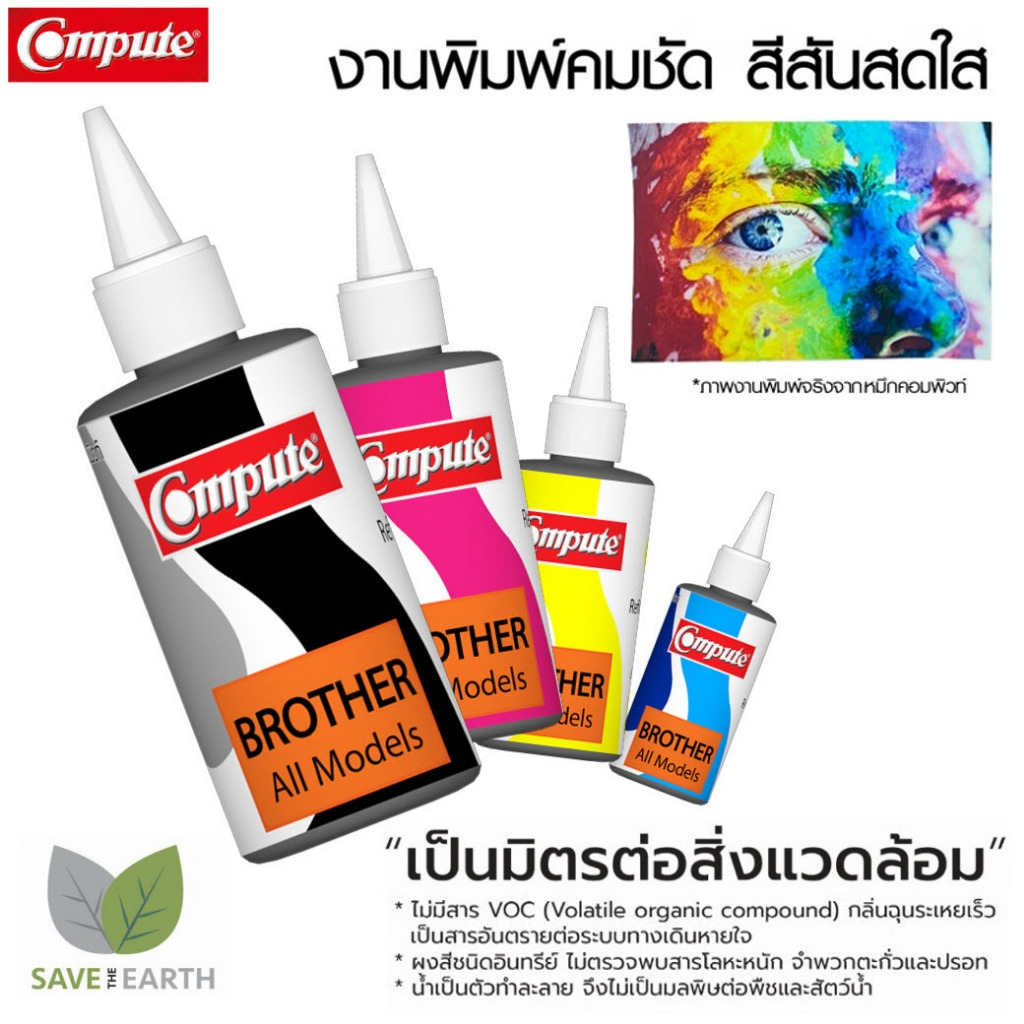 Compute น้ำหมึกเติม รุ่น BROTHER BT6000 / BT D60 / BT5000 (ชุด4สี) หมึกเติม Tank อิงค์เจ็ทแท็งค์