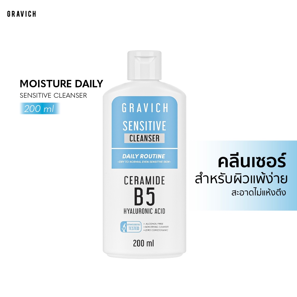 Gravich Moisture Daily Sensitive Cleanser 200 ml ทำความสะอาดผิว พร้อมการบำรุงในขั้นตอนเดียว ล้างสะอา
