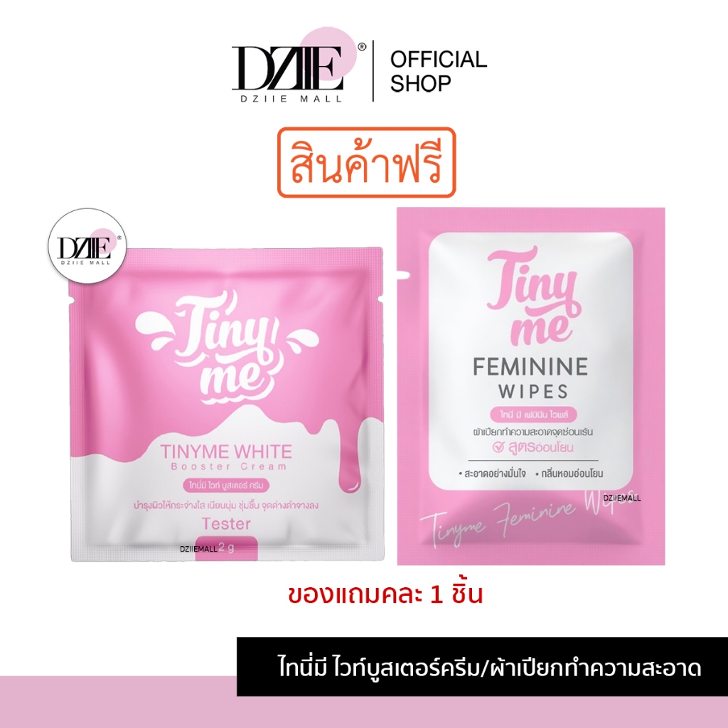 [สินค้าแจกฟรี] Tiny Me Feminine or White ไทนี่มี เฟมินิน หรือ ไวท์ ทิชชู่เปียก น้องสาว จุดซ่อนเร้น ถนอมผิว