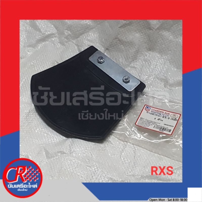 หางเต่าบังโคลนหน้า รถมอเตอร์ไซค์ RS100, RXS/S90 อย่างดี พร้อมส่ง