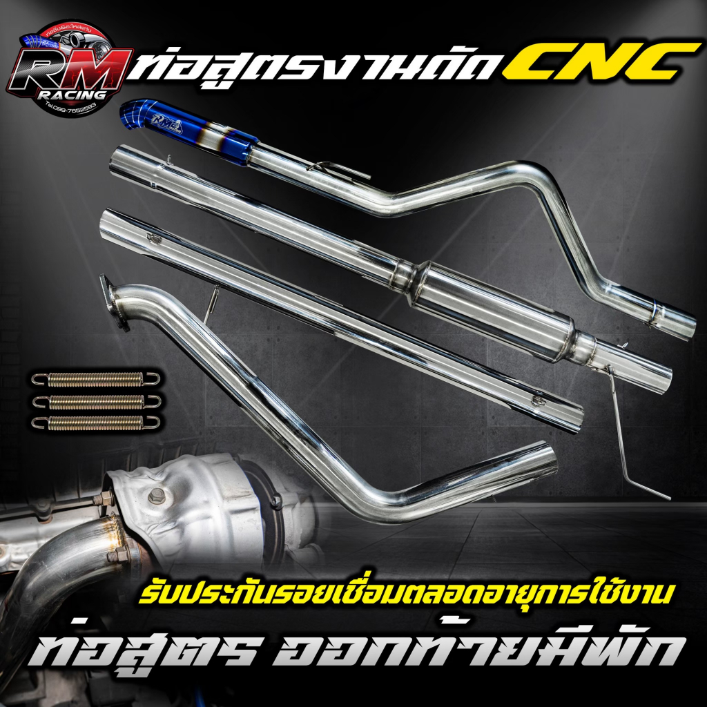 ชุดออกท้ายงานดัด แบบมีพักกลาง เกรดสแตนเลส 304 งานดัด CNC