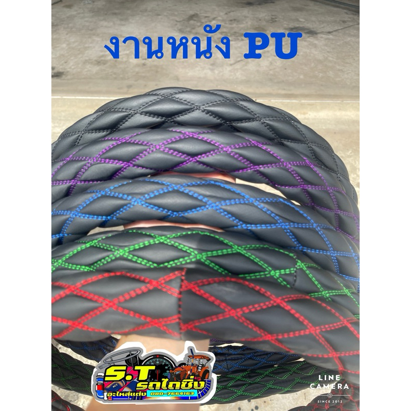 หุ้มพวงมาลัยงานกนังPUสำหรับใส่รถไถขนาด40 เซน