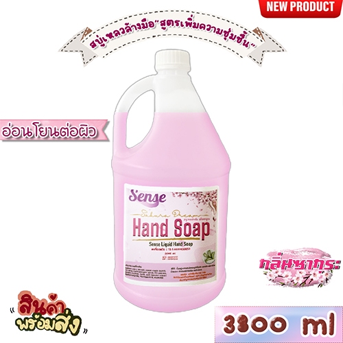 SENSE สบู่เหลวล้างมือ สูตรพิ่มความชุ่มชื้น อ่อนโยนต่อผิว กลิ่นซากุระ ขนาด 3800 ml