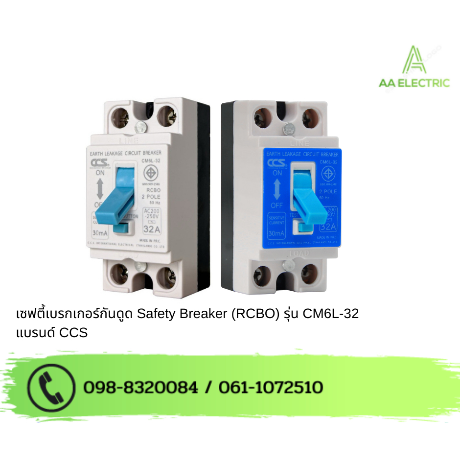 เซฟตี้เบรกเกอร์ กันดูด กันไฟรั่ว กันไฟเกิน กันไฟลัดวงจร Safety Breaker (RCBO) แบรนด์ CCS รุ่น CM6L-32