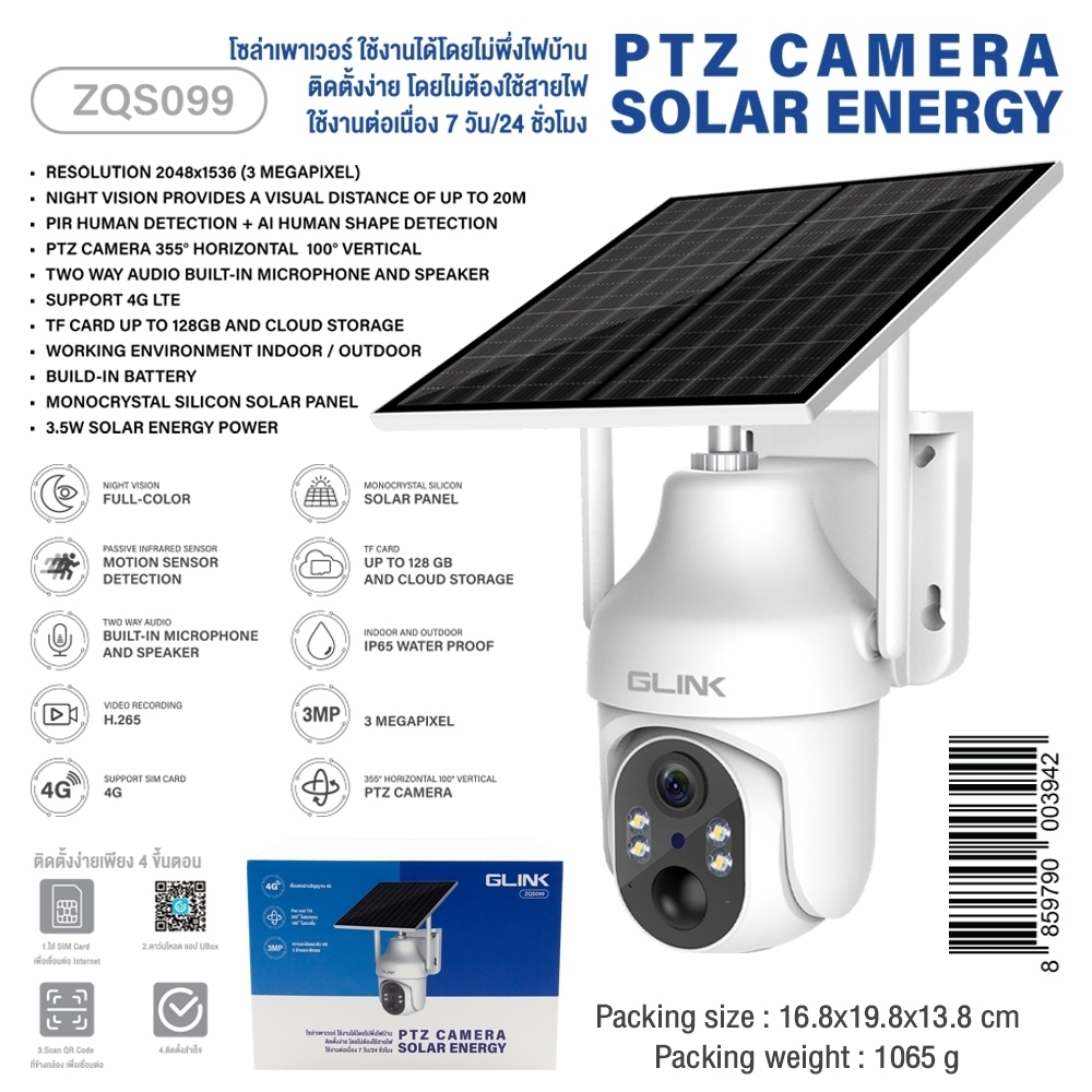 Glink ZQS099 กล้องวงจรปิดไร้สาย มีแบตเตอรี่ในตัว Solar PTZ 3MP รองรับซิม 3G/4G LTE ภาพสี24ชม. พูดคุยโต้ตอบได้