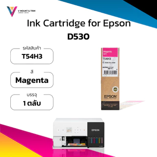 หมึกและตลับซับหมึกสำหรับ Epson SureLab SL-D530 ขนาด 70 ML | Ink Cartridge