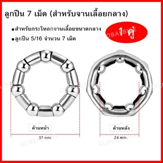 ลูกปืนพวงจักรยาน ลูกปืนดุมหน้า-ดุมหลัง สำหรับเพลากลาง ลูกปืนพวงคอ ลูกปืนกระโหลกจานเลื้อย *** ขายเป็นคู่ ***