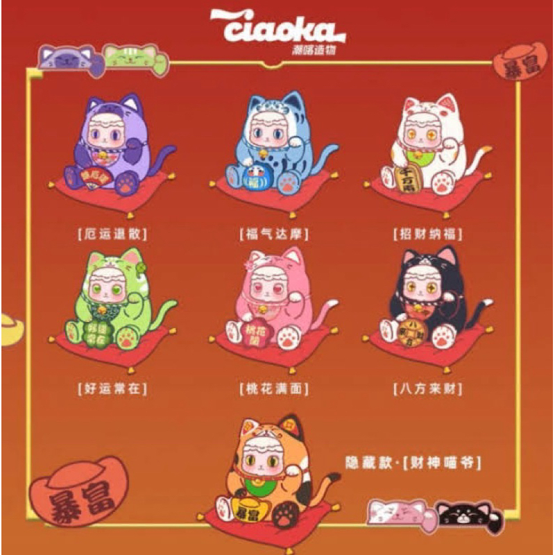 Ciaoka lucky meow แมวกวัก