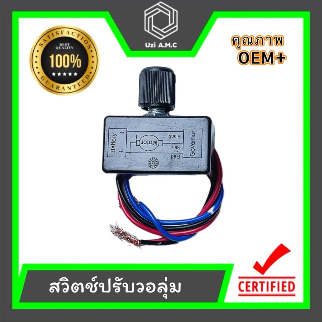 สวิตซ์ ปรับวอลุ่ม ปรับความแรง ตัวปรับแรงดัน ตัวปรับความแรง เครื่องพ่นยาแบตเตอรี่ 12V