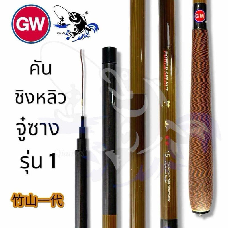 คันชิงหลิว GW โอจีซัง GW ไผ่ภูเขา โอจีซัง จู๋ซาง ดี👍