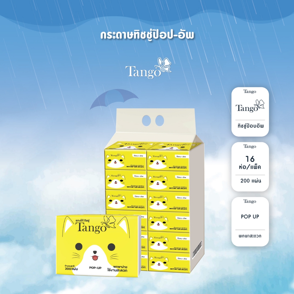 Tango แทงโก้ ทิชชู่ ป๊อปอัพ 200 แผ่น 12 ห่อ รหัสสินค้า 11001A