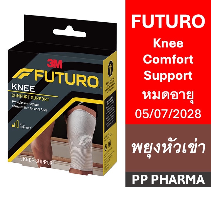 Futuro Knee อุปกรณ์พยุงเข่า S M L XL 'ผ้ายืด4ทิศทาง'