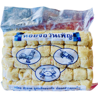 หอยจ๊อ 1000 กรัม 10 เส้น หอม อร่อย รสชาติกลมกล่อม ทำจากไก่ ป…