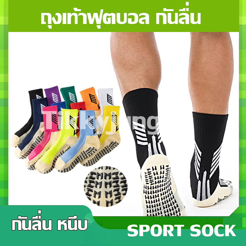 ถุงเท้าฟุตบอล ถุงเท้าฟุตบอลกันลื่น TRIP SOCK ปุ่มกันลื่นเหนียว หนึบ เนื้อผ้าใส่สบาย ใส่กระชับ ระบายอากาศดี พร้อมส่ง