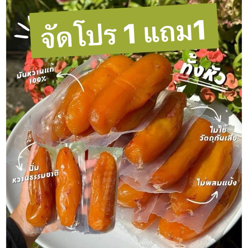 (1แถม1) มันเหลืองญี่ปุ่นแท้ 100% หัวใหญ่  (ส่งฟรี ลด 50% ในไลฟ์) เกรดพรีเมียม  ทำจากเนื้อมันล้วนๆ