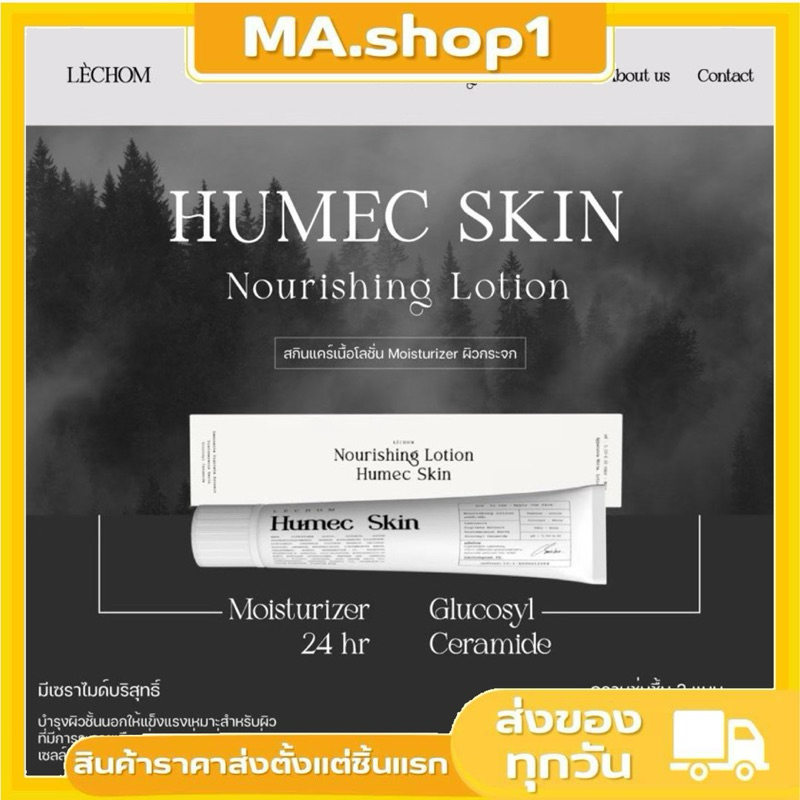 🌟 มอยเจอร์ไรเซอร์เลอโฉม Le’chom  Humec skin moisturizer ครีมบำรุงผิวหน้า ปริมาณ15g