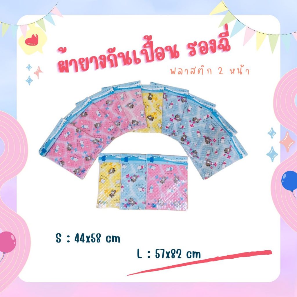JK3010 ผ้ายางญี่ปุ่น รองฉี่ รองกันเปื้อน กันน้ำ Size : S  size L