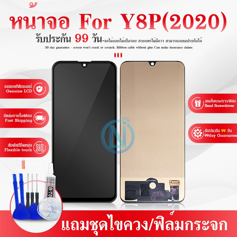 หน้าจอ LCD Y8P 2020 อะไหล่มือถือ Lcd Screen Display Touch จอ + ทัช สำหรับ Y8P 2020 แถมไขควง