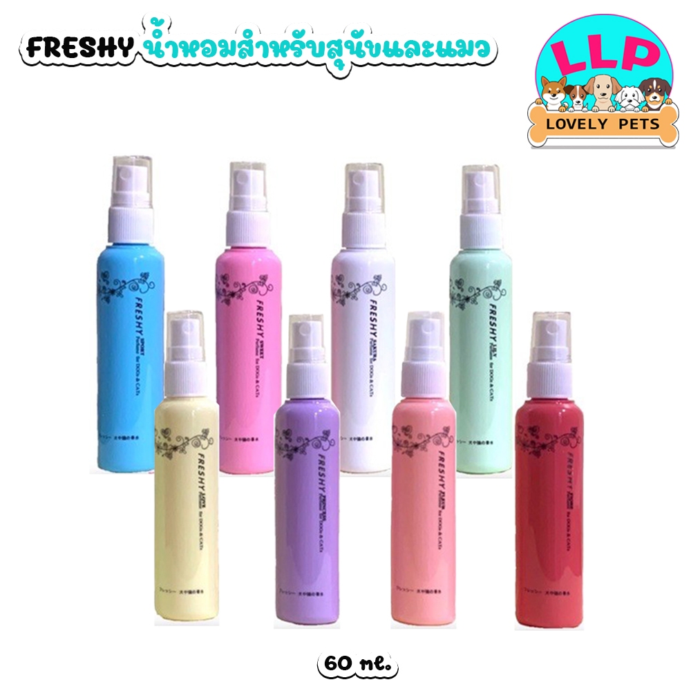 [LLP] Freshy Perfume  น้ำหอมสำหรับ สุนัขและแมว สัตว์เลี้ยง ขนาด 60 ml.