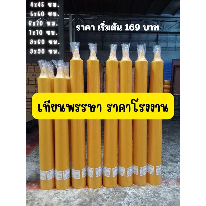 เทียนพรรษาราคาโรงงานมีของพร้อมส่ง🕯️ราคาต่อคู่