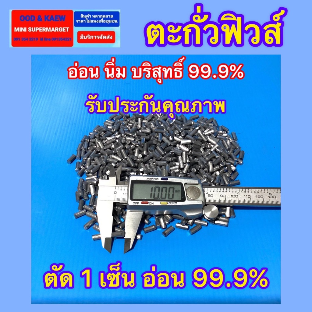 ส่งไว ส่งถูก ตะกั่วตัดเซ็น ม้วนตัดเซ็น เชื่อมต่ออัตเอ้าท์ เบรคเกอร์ และทำลูกตอก มี3ขนาด 3.5มม4มม5มม บรรจุ925กรัม