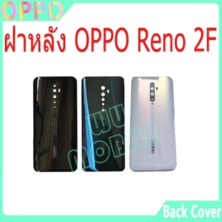 ใหม่ ฝาครอบแบตเตอรี่ด้านหลัง OPPO Reno 2F battery back cover OPPO Reno2F