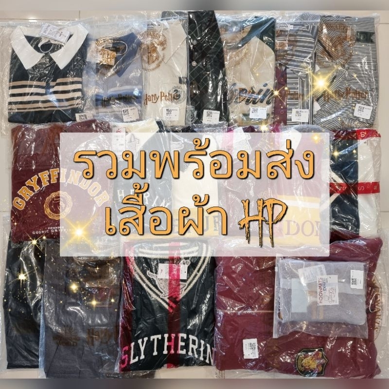 [รวมพร้อมส่ง แฮรี่พอตเตอร์] SPAO / Kyouko / Grace Gift เสื้อฮู้ด โปโล T-shirt ชุดใส่เที่ยว