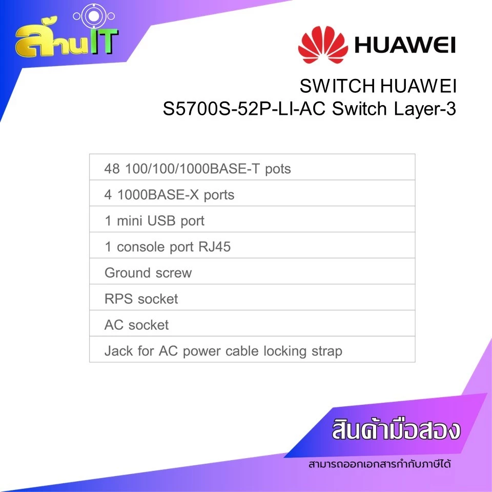 HUAWEI SWITCH S5700S-52P-LI-AC  Switch Layer-3  / USED / สินค้าไอที มือ 2 พร้อมส่ง thumbnail 6