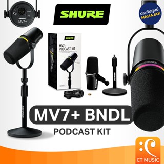 [ใส่โค้ดลด 1000บ.] [กทม.ส่งGrabทันที] Shure MV7+ Podcast Kit…