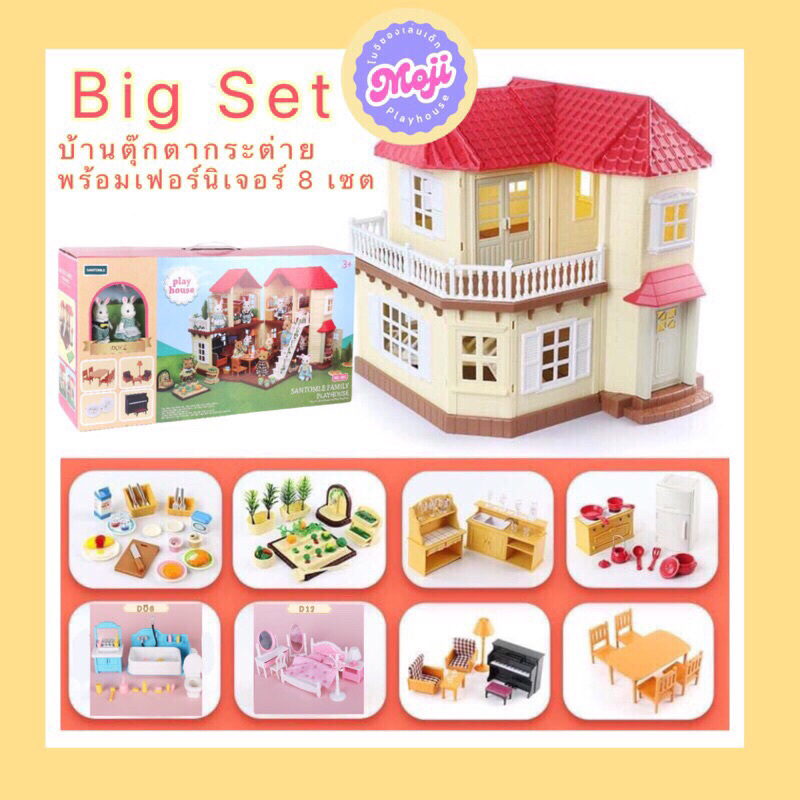 (วันนี้ลด15%/รับเงินคืนสูงสุด 445)เซตบ้านตุ๊กตากระต่ายชุดใหญ่พร้อมเฟอร์นิเจอร 8 เซต