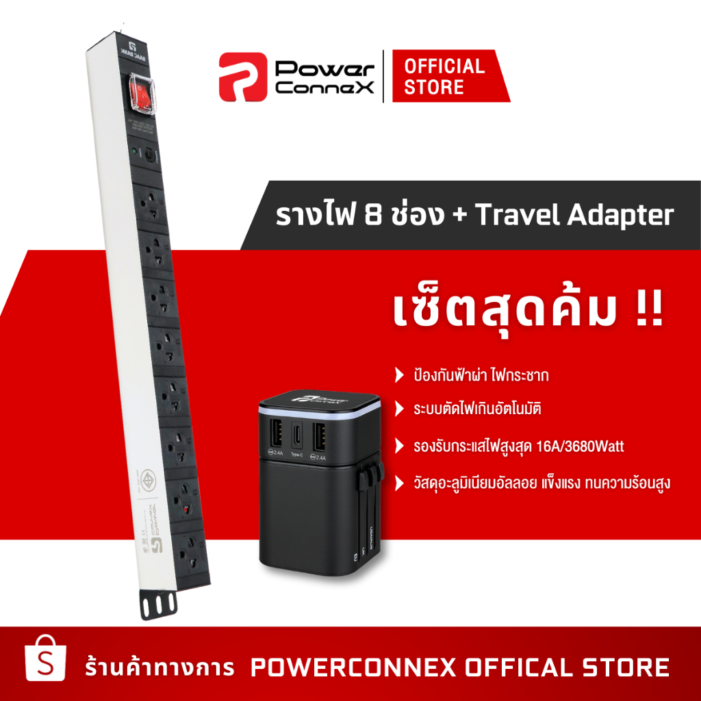 PowerConneX เซ็ตสุดคุ้ม : รางไฟ 8 ช่อง + Travel Adapter หัวแปลงปลั๊กไฟ l PCX-PXCTTS-TS08-AW01 + PXGA-01-B