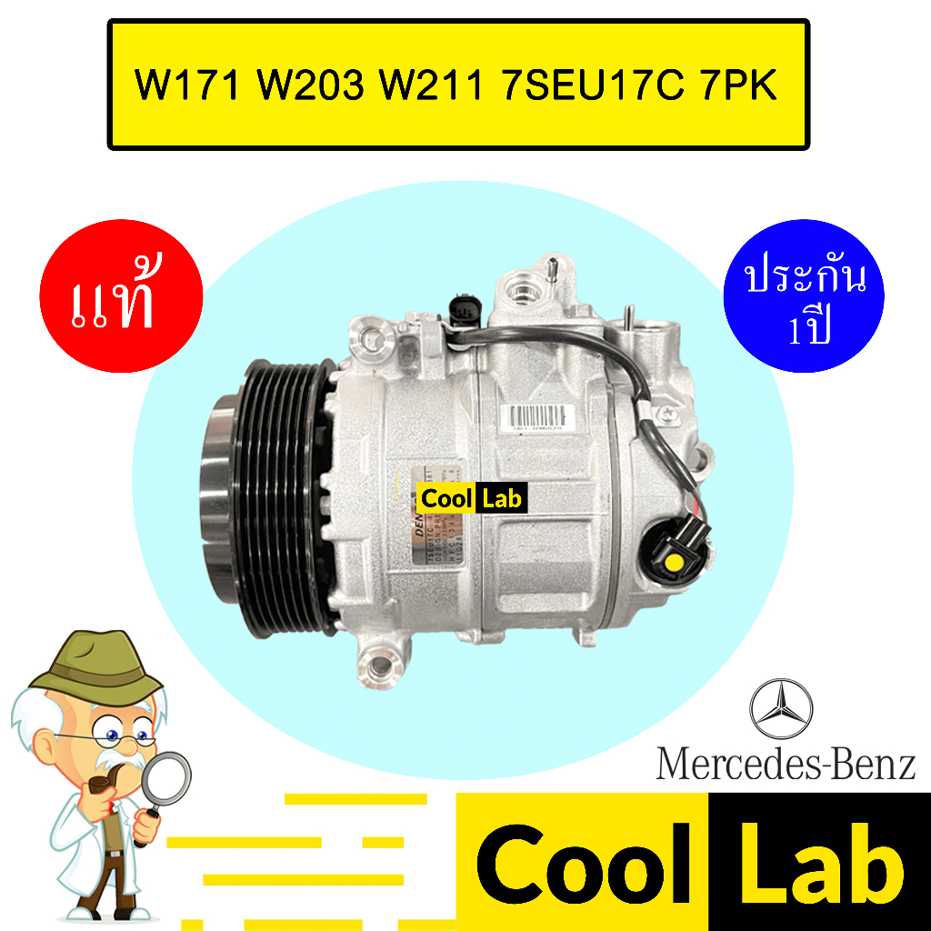 คอมแอร์ แท้ เบนซ์ W171 W203 W211 7SEU17C 7PK วีโต้ W638 W639 คอมเพรสเซอร์ คอม แอร์รถยนต์ BENZ VITO 6