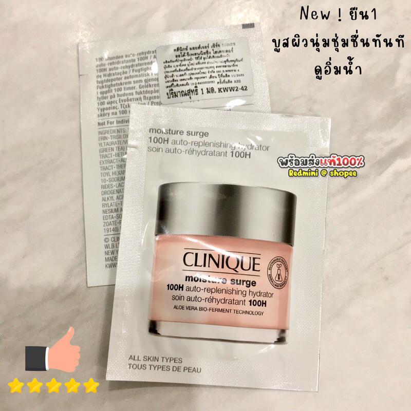 ซอง Clinique Moisture surge 100H ขนาด1ml. บำรุงตัวดังผิวชุ่มชื่นระดับสูง ผิวอิ่มฟู
