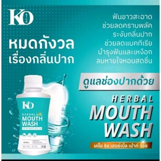 น้ำยาบ้วนปากเคโอริช  Mouth  Wash