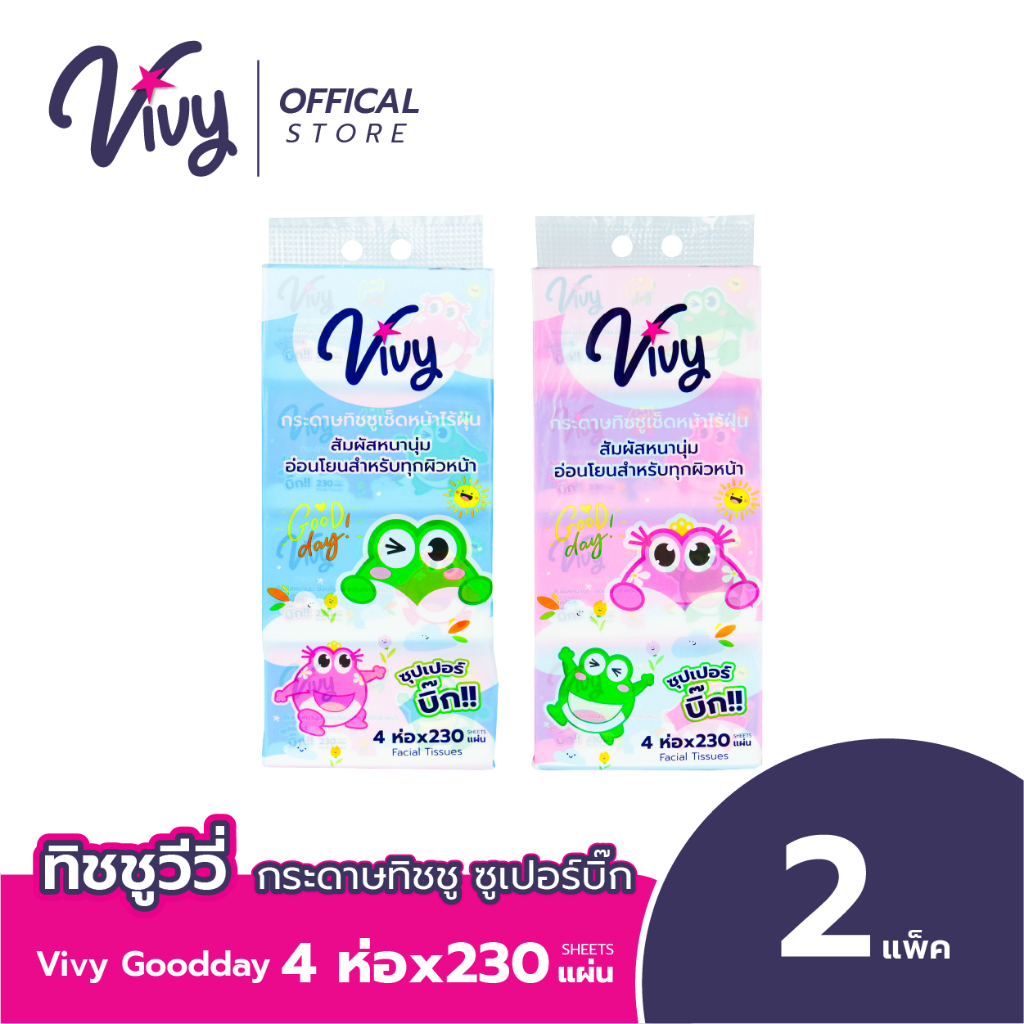 Vivy Tissue กระดาษทิชชู่เช็ดหน้าวีวี่ Good Day 230แผ่นคู่ : 2 แพ็ค (8 ห่อ)