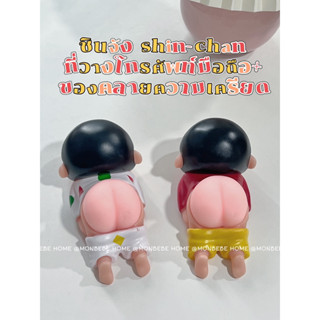 พร้อมส่งในไทย ที่วางโทรศัพท์มือถือ ลายชินจัง ขาตั้งมือถือ ขอ…