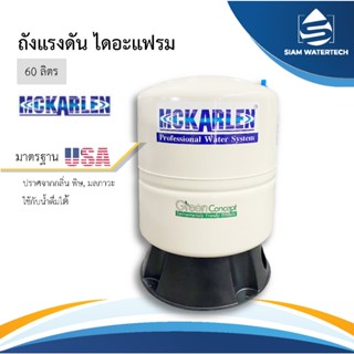 ถังแรงดัน ไดอะแฟรม Pressure Diaphragm Tank 60 ลิตร MCKARLEN